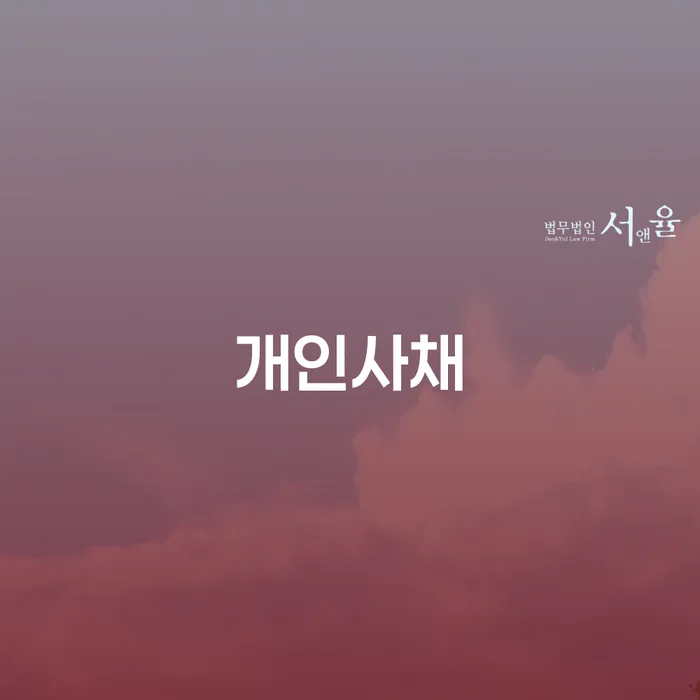 개인회생무료상담 개인회생 제도 지식이