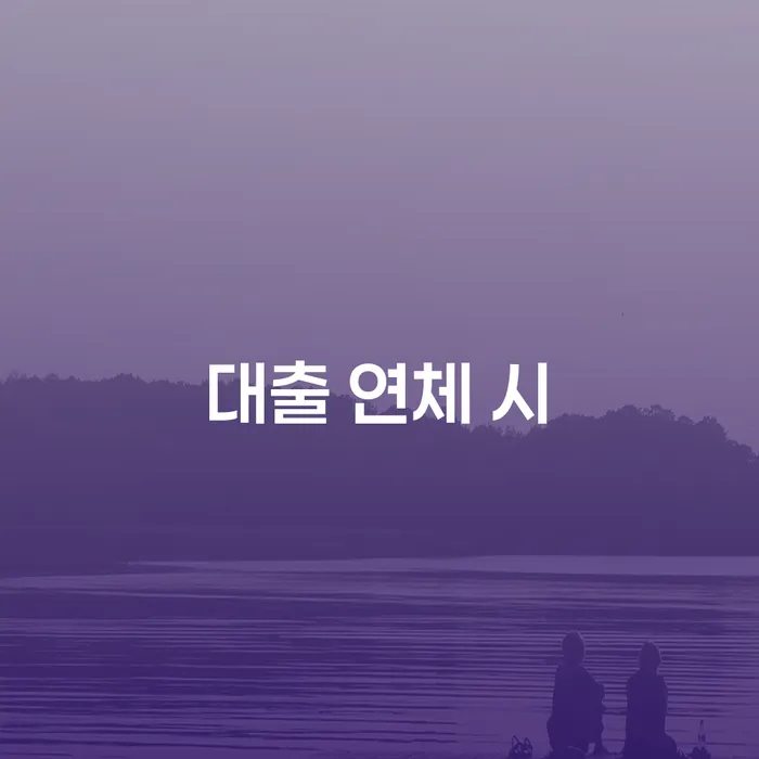 저축은행대환대출 연체 시 개인파산 잘 하는 사무소