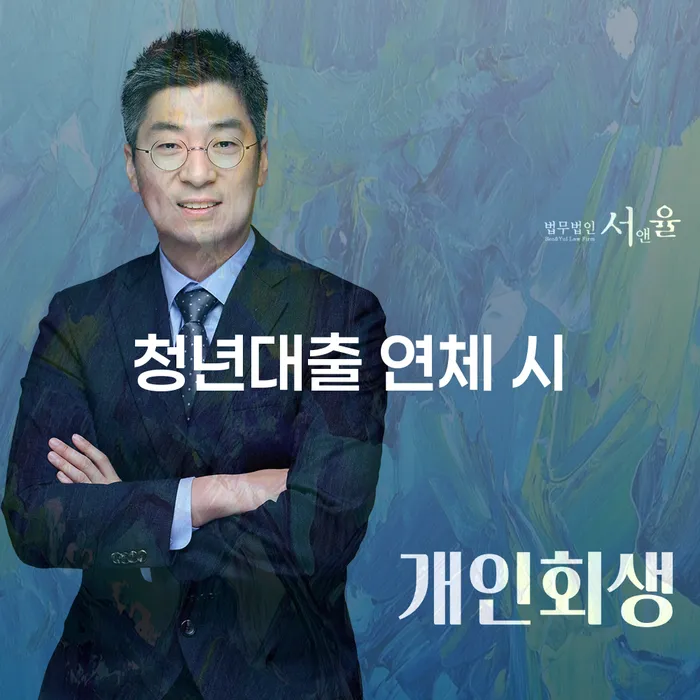 신용불량자기준 채무조정제도을 이용하여 검토하여