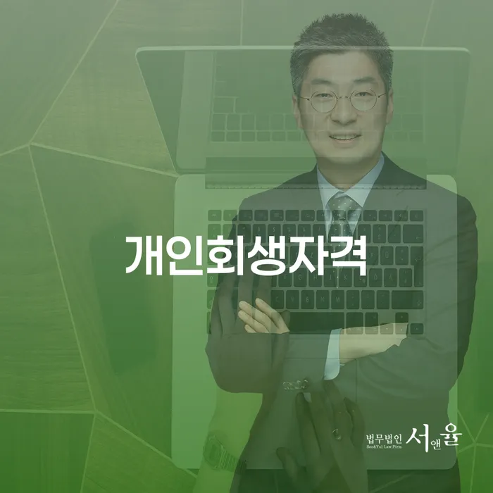 가계부채 개인회생으로 해결 중요한정보