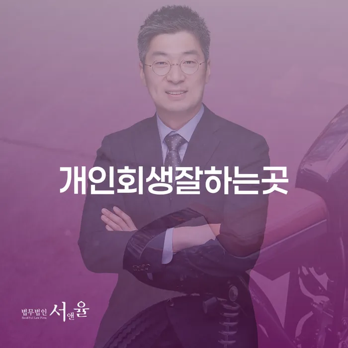 개인회생면책 채무 효과적인 해결방법 무료상담