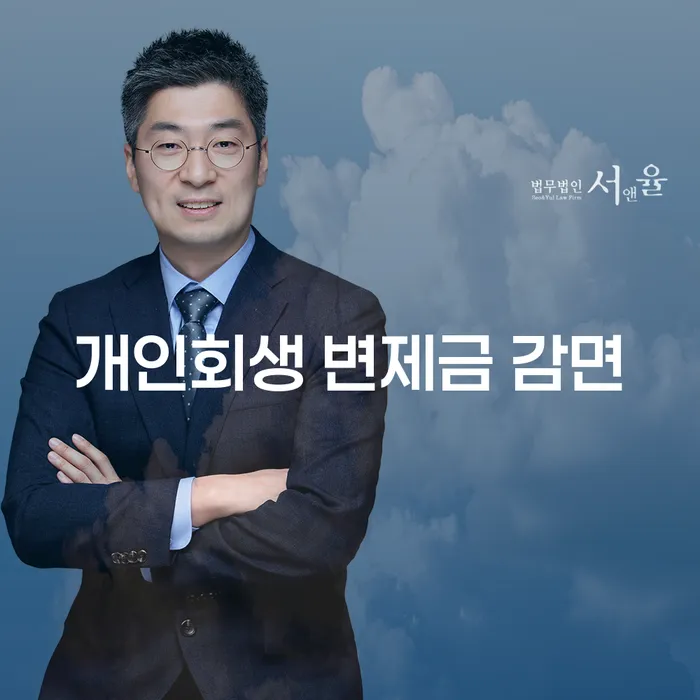 개인회생 변제금 감면을 통해 새로운 삶을 시작할 수 있을까요?