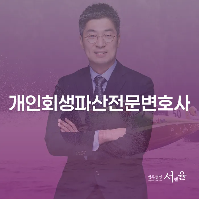 덕진 개인회생파산전문변호사, 나의 재정 문제 해결의 시작은?