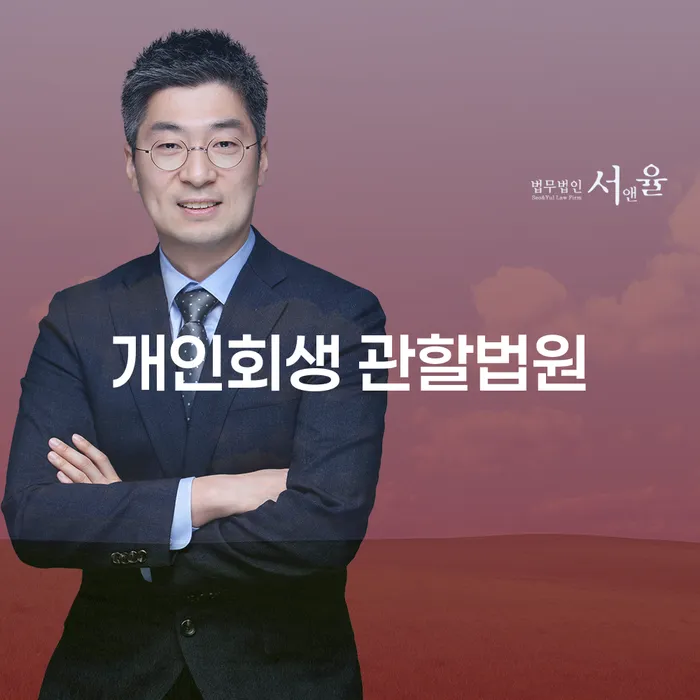개인회생과 개인파산, 횡성군에서 어떻게 시작할까요?